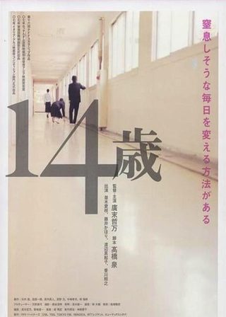 《14歳》電影海報