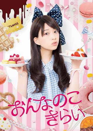 《討厭女生》電影海報