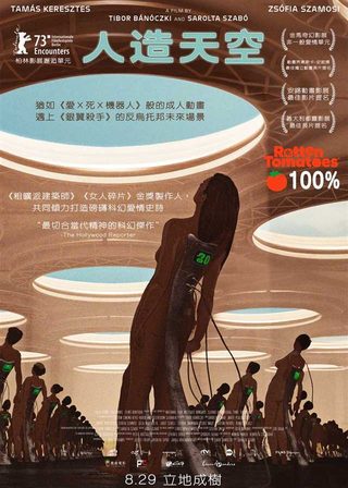 《人造天空》電影海報