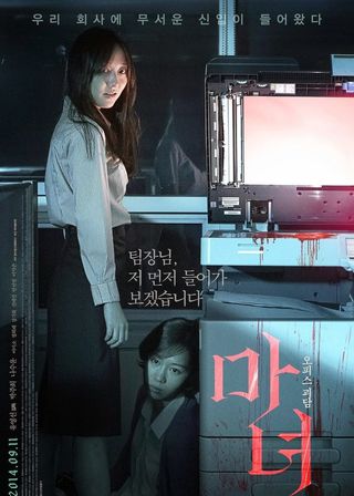 《魔女》電影海報