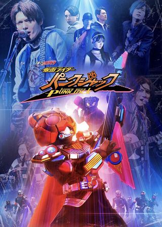 《ギーツエクストラ 仮面ライダーパンクジャック》電影海報