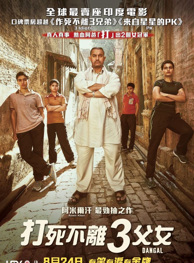 打死不離3父女電影海報