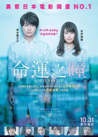 《命運之瞳》電影海報