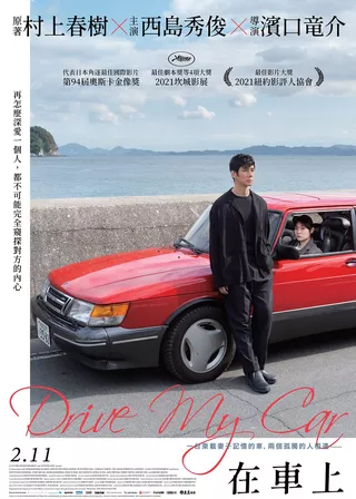 電影Drive My Car的資料