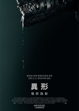 異形：羅穆盧斯海報