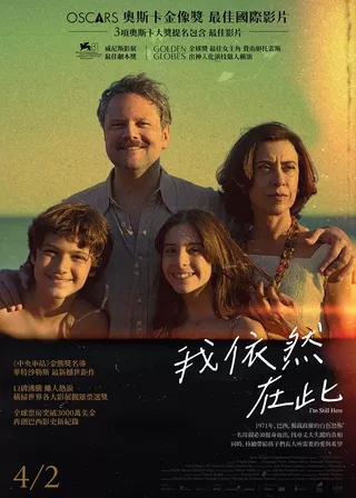 我依然在此 海報