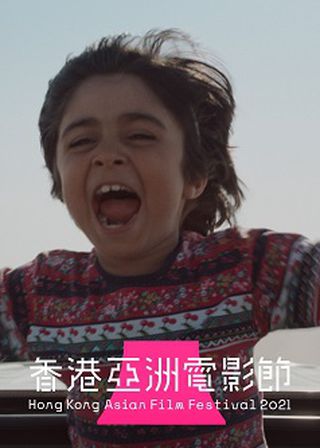 《伊家好走》電影海報