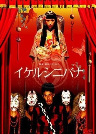 《Wicked Flowers》電影海報