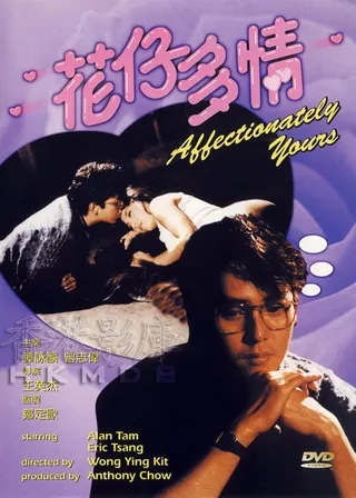 《花仔多情》電影海報