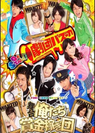 《俺たち賞金稼ぎ団》電影海報