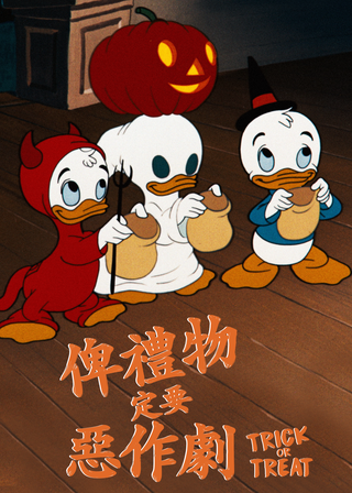 《唐老鴨的萬聖節》電影海報