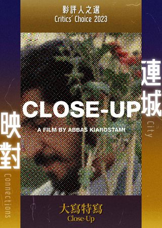《大寫特寫 影評人之選2023》電影海報