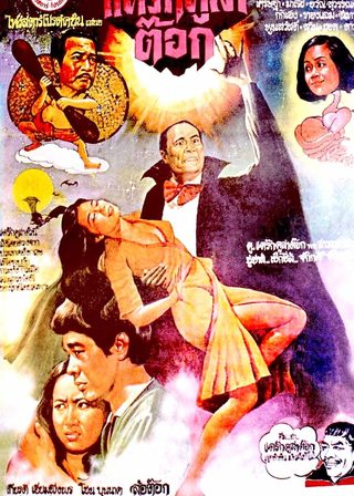 《Drakula Tok》電影海報