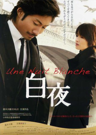 《白夜》電影海報