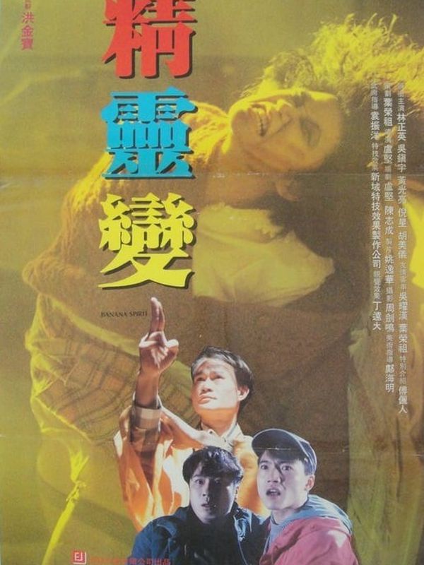 精靈變電影劇照