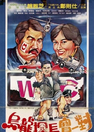 《傻探出更》電影海報