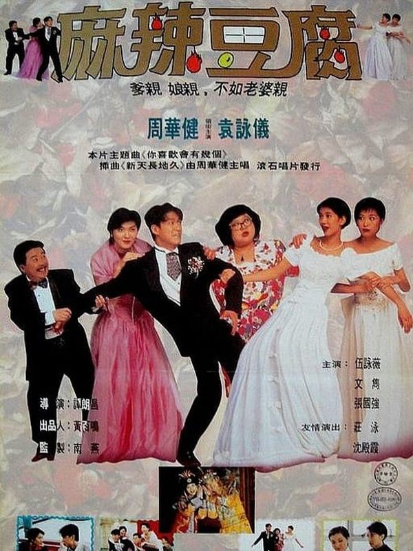 橫紋刀劈扭紋柴電影劇照