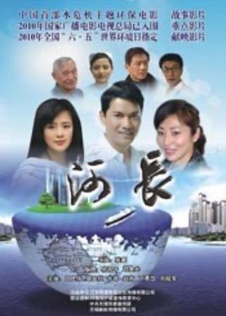 《河长》電影海報