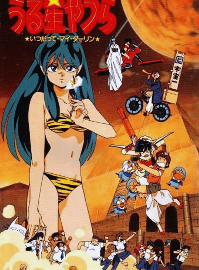 うる星やつら いつだってマイ ダーリン Urusei Yatsura Always My Darling 的上映戲院 場次及售票情況 Enjoy Movie