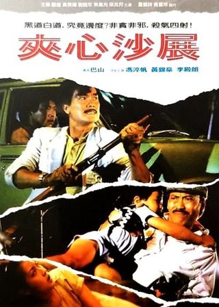 《夾心沙展》電影海報