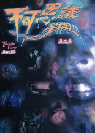 《不可思議星期二》電影海報