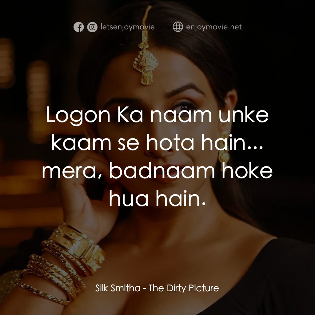 污點桃色照經典對白：Silk Smitha: Logon Ka naam unke kaam se hota hain... mera, badnaam hoke hua hain.