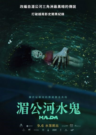 《湄公河水鬼》電影海報