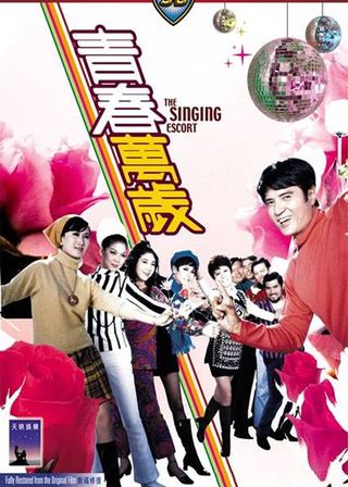 《青春萬歲》電影海報