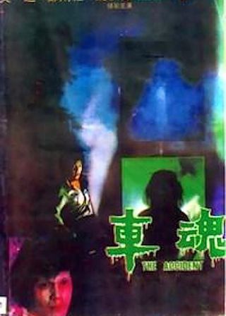 《車魂》電影海報