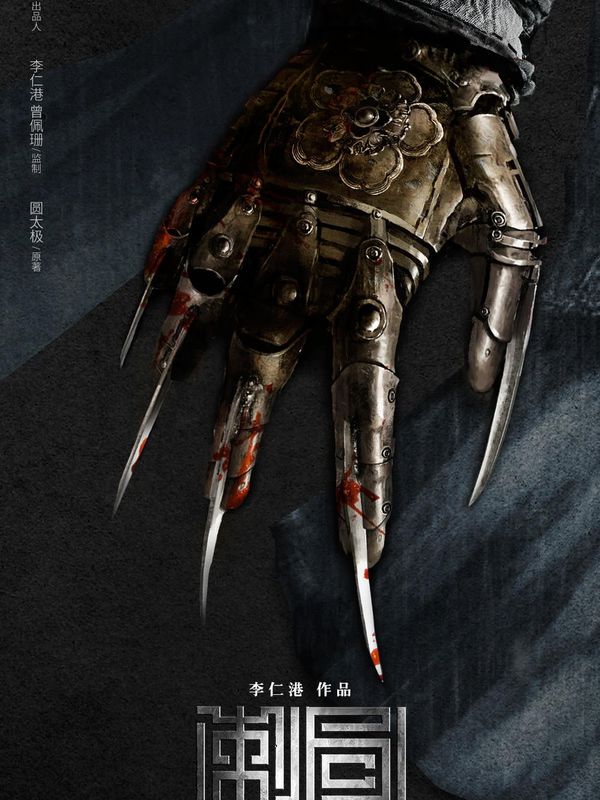 青面修羅電影劇照