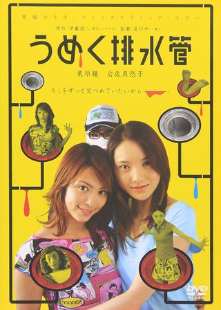 《うめく排水管》電影海報