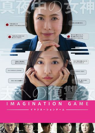 《幻想遊戲》電影海報