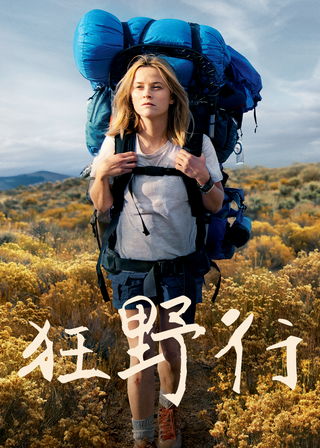 《那時候，我只剩下勇敢》電影海報