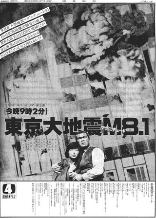 《東京大地震マグニチュード8.1》電影海報
