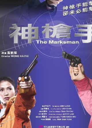 《神槍手》電影海報