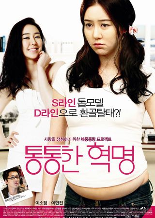 《Plump Revolution》電影海報