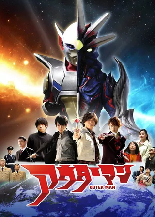 《宇宙奧特曼》電影海報