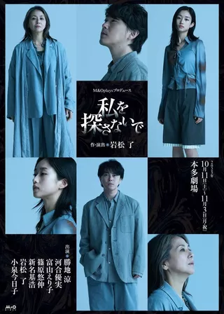 《私を探さないで》電影海報
