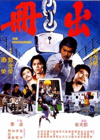 《出冊》電影海報