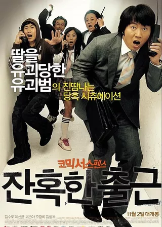 《A Cruel Attendance》電影海報