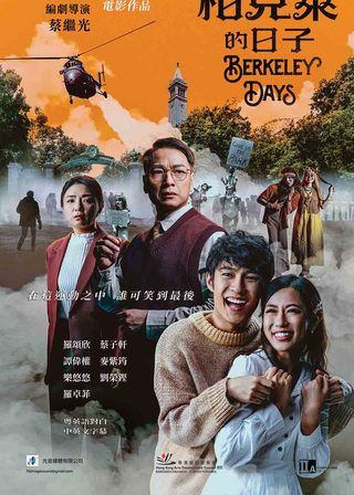 《柏克萊的日子》電影海報