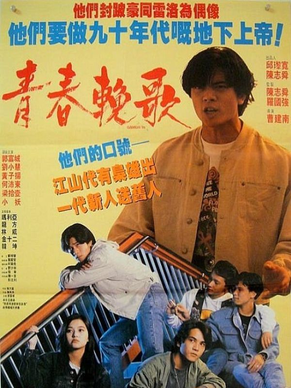 童黨之街頭霸王電影劇照