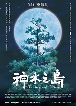 神木之島海報