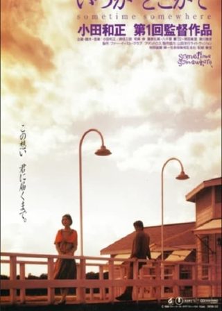 《Sometime, Somewhere》電影海報