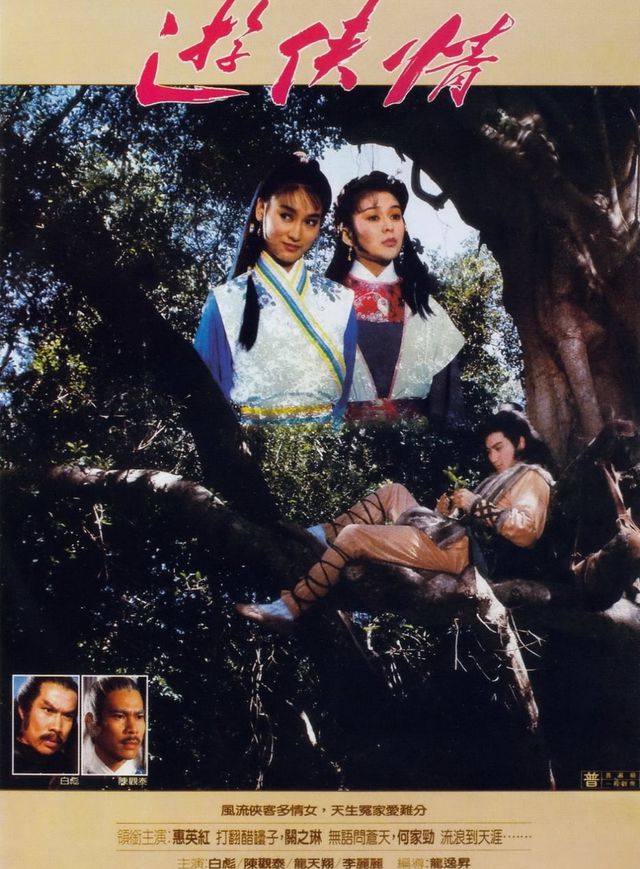 遊俠情電影海報