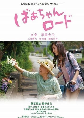 《Walking with My Grandma》電影海報