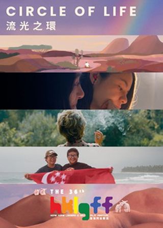 國際女同志短片節目：流光之環 海報