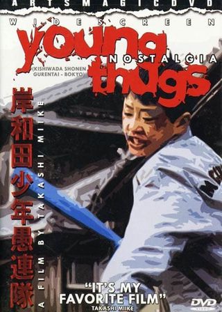 《岸和田少年愚連隊・望郷》電影海報