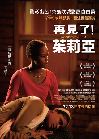 《再見了！茱莉亞》電影海報