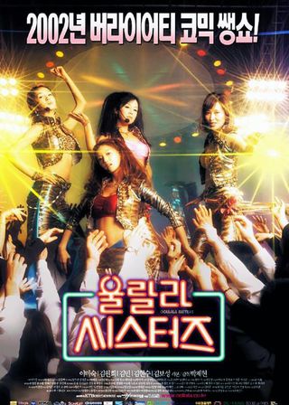 《Oollala Sisters》電影海報